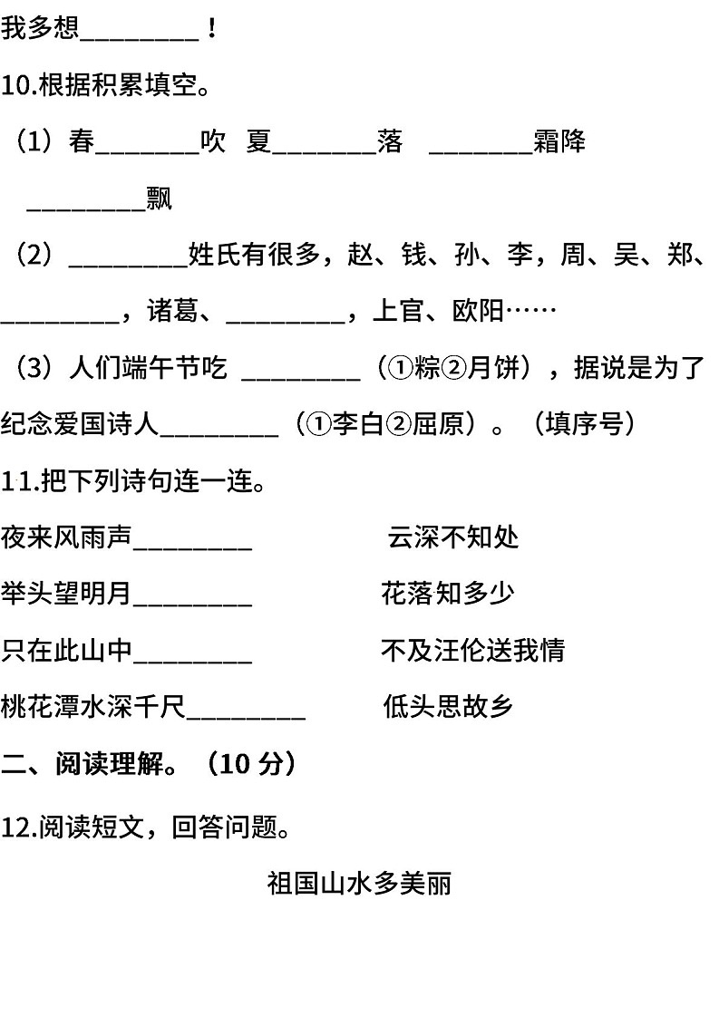 小学统编版语文一年级下册期末测试卷三含答案第3页