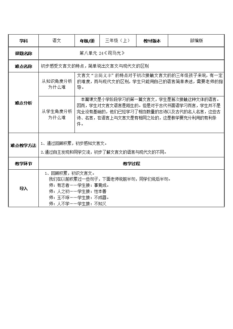 三年级上册语文人教部编版 24.司马光 教案第1页