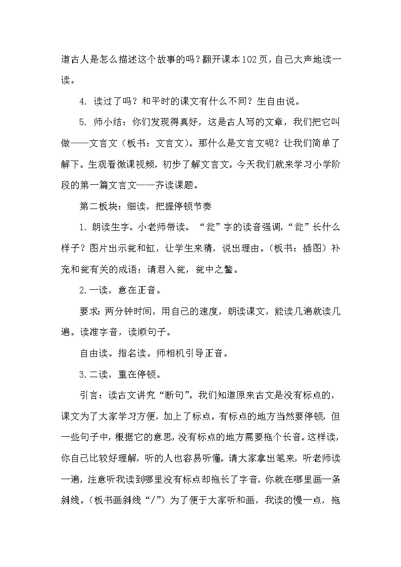 三年级上册语文人教部编版 24.司马光 教案第2页