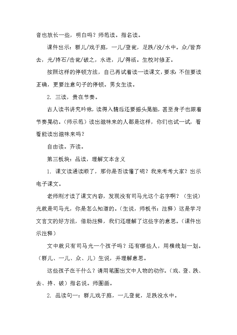 三年级上册语文人教部编版 24.司马光 教案第3页