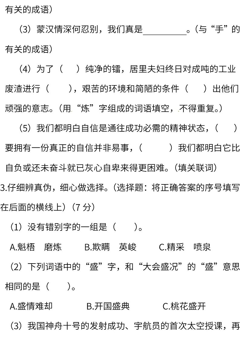 小学统编版语文六年级下册期末测试卷一含答案第2页