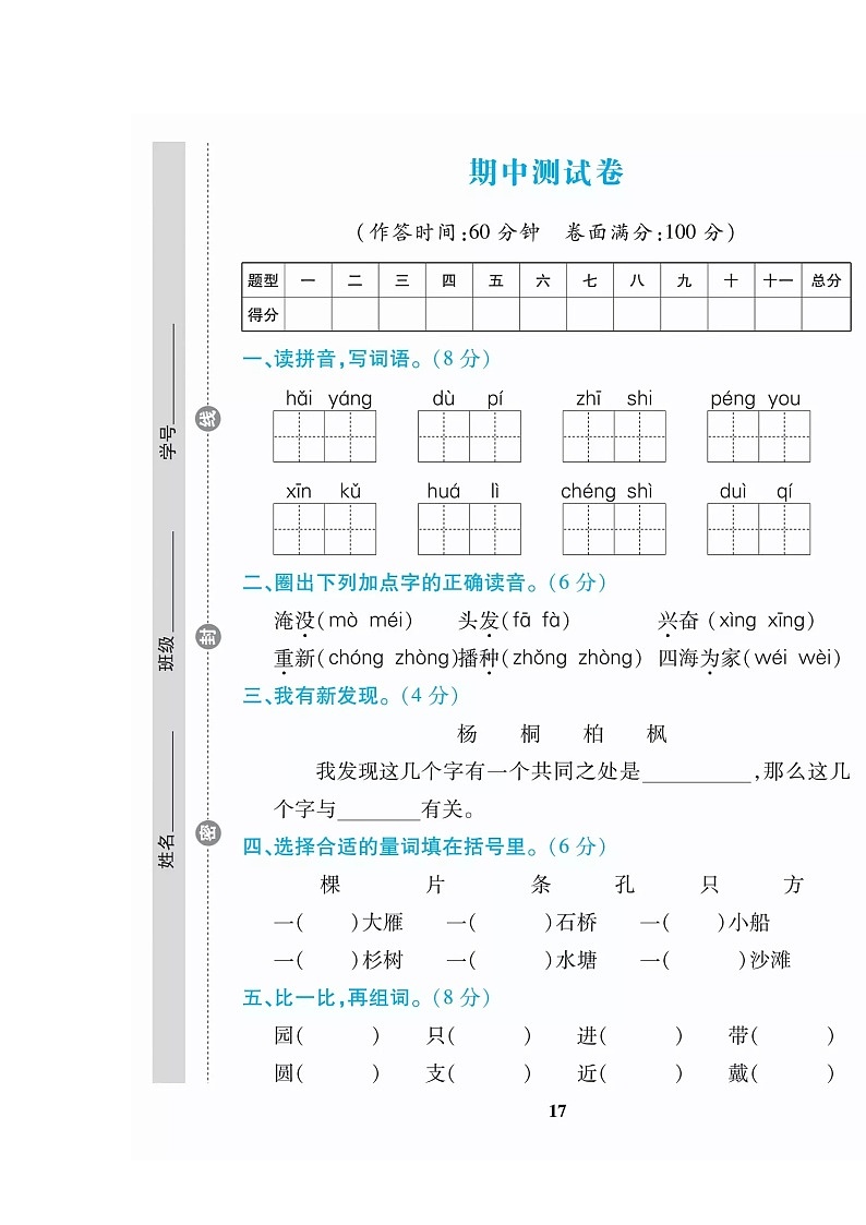 二年级上册语文试题-期中测试卷(扫描版 无答案) 人教部编版第1页