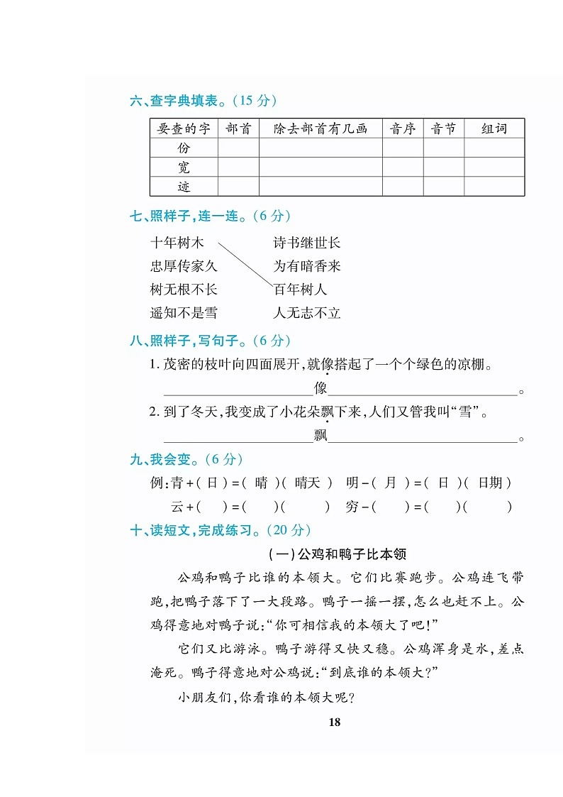 二年级上册语文试题-期中测试卷(扫描版 无答案) 人教部编版第2页