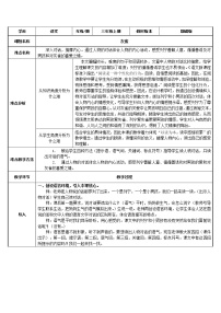 小学语文人教部编版三年级上册25 灰雀教案及反思