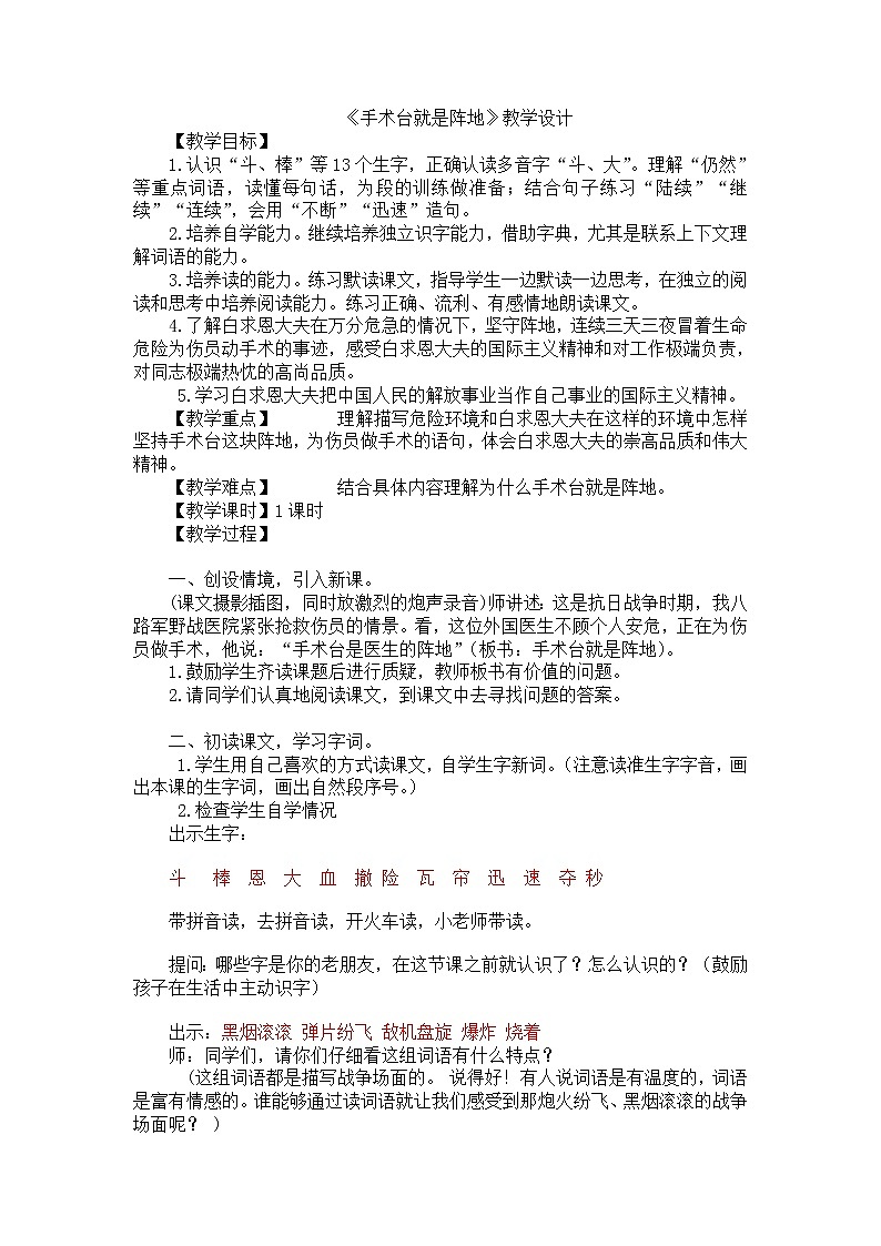 三年级上册语文人教部编版 26.手术台就是阵地 教案01
