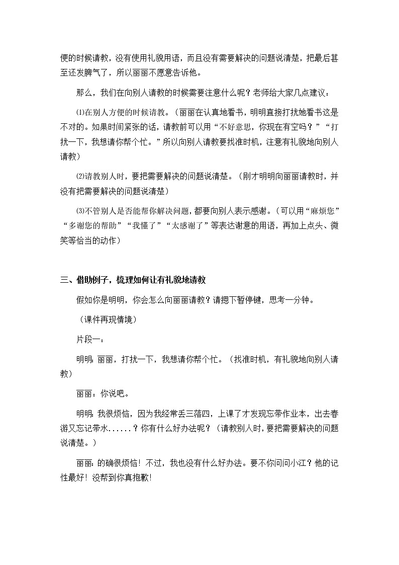 三年级上册语文人教部编版 口语交际:请教 教案02