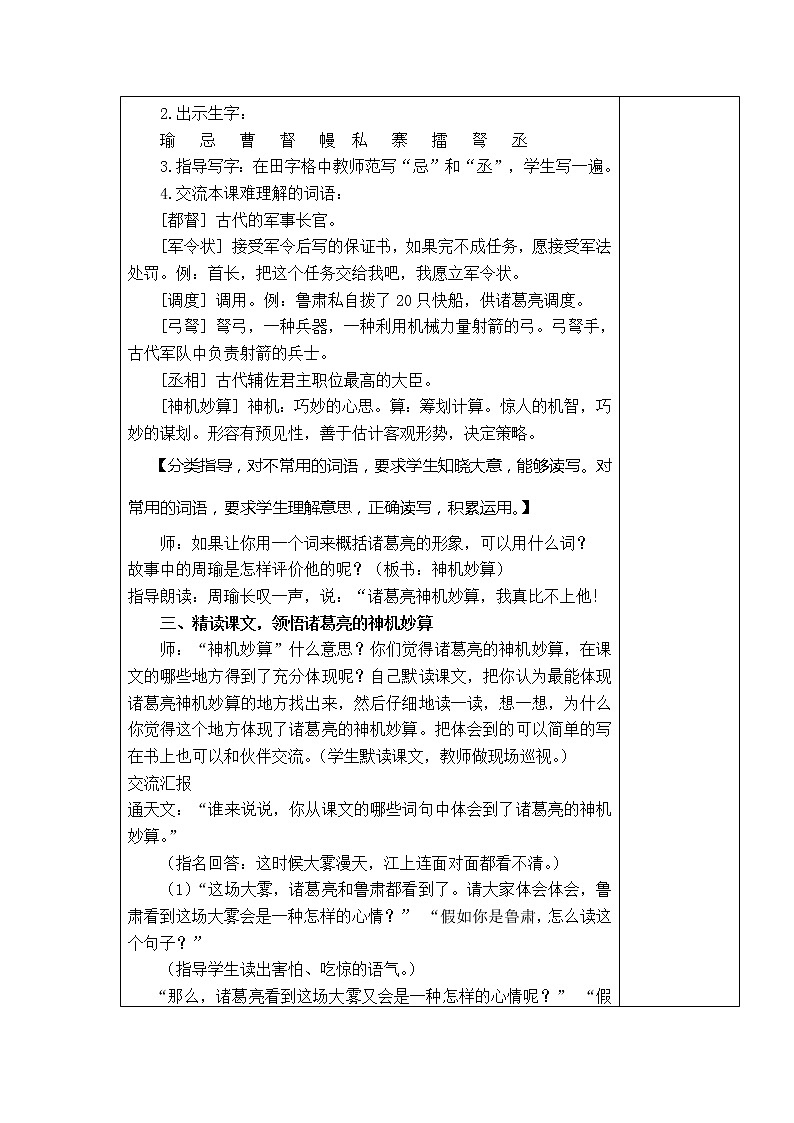 5.草船借箭 教学设计02