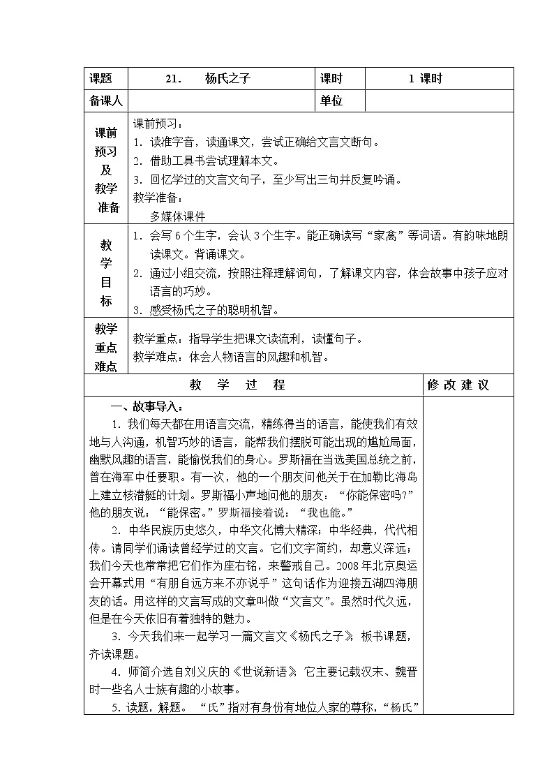 21.杨氏之子 教学设计01