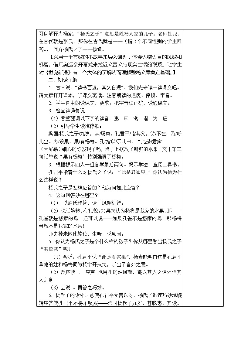 21.杨氏之子 教学设计02