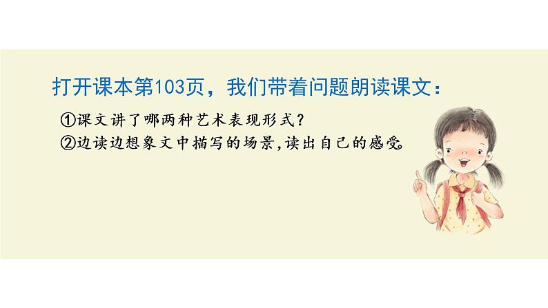 六上 京剧趣谈 课件第8页