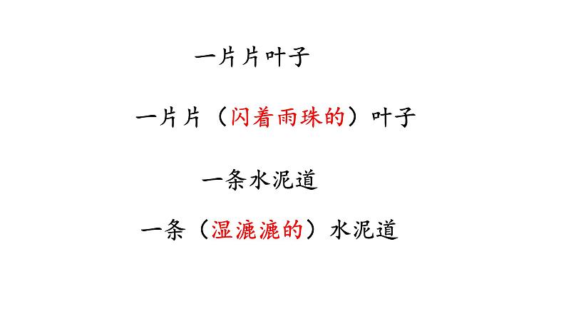 三上5.铺满金色巴掌的水泥道 课件第4页