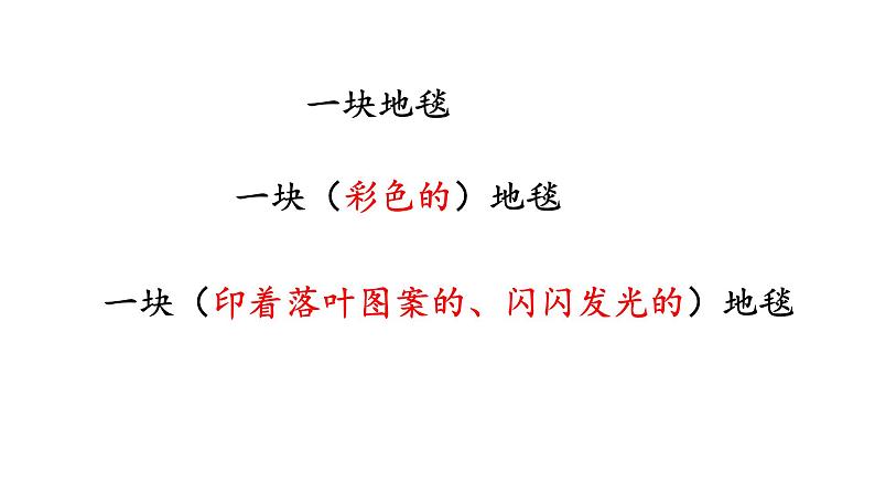 三上5.铺满金色巴掌的水泥道 课件第5页
