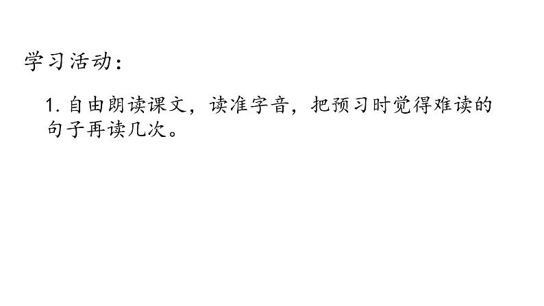 三上5.铺满金色巴掌的水泥道 课件第8页