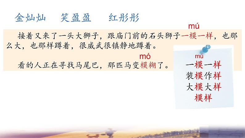 三下24《火烧云》课件第2页