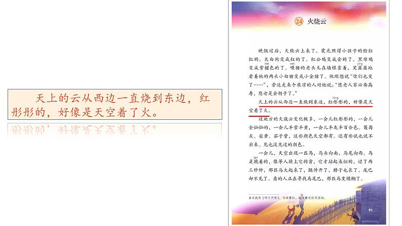 三下24《火烧云》课件第4页
