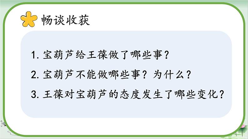 四下26《宝葫芦的秘密(节选)》课件04