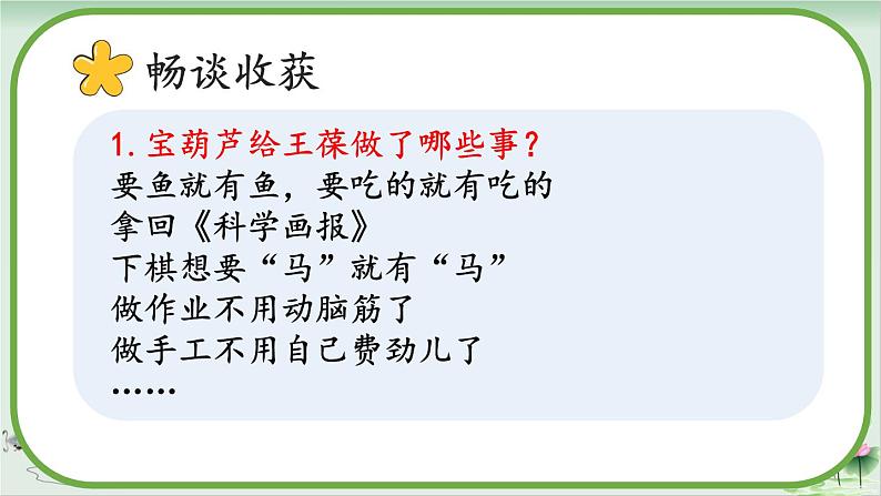 四下26《宝葫芦的秘密(节选)》课件05
