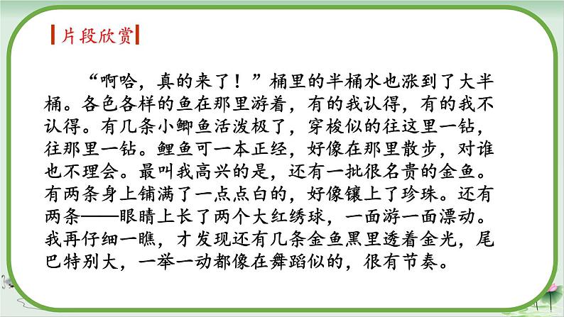 四下26《宝葫芦的秘密(节选)》课件06
