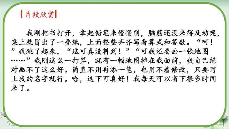 四下26《宝葫芦的秘密(节选)》课件07