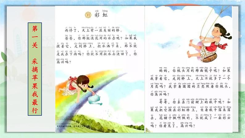 一下11.彩虹 课件第7页