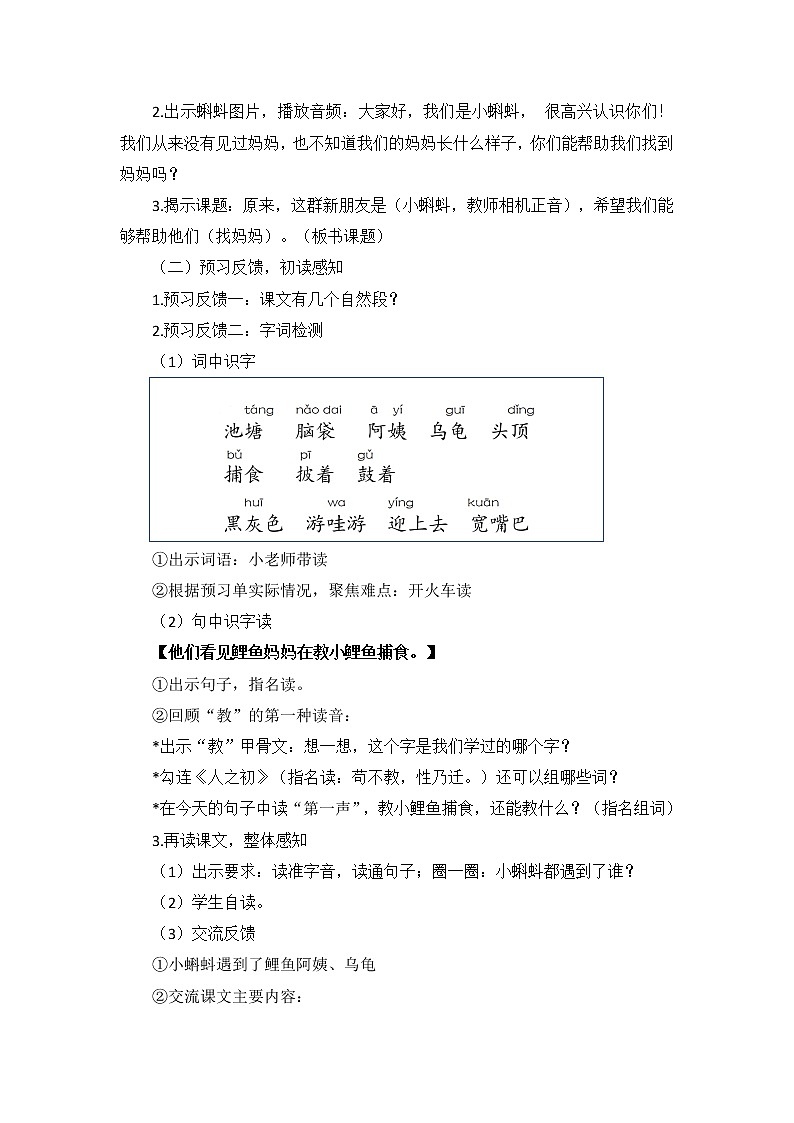 二上 小蝌蚪找妈妈 教案第2页