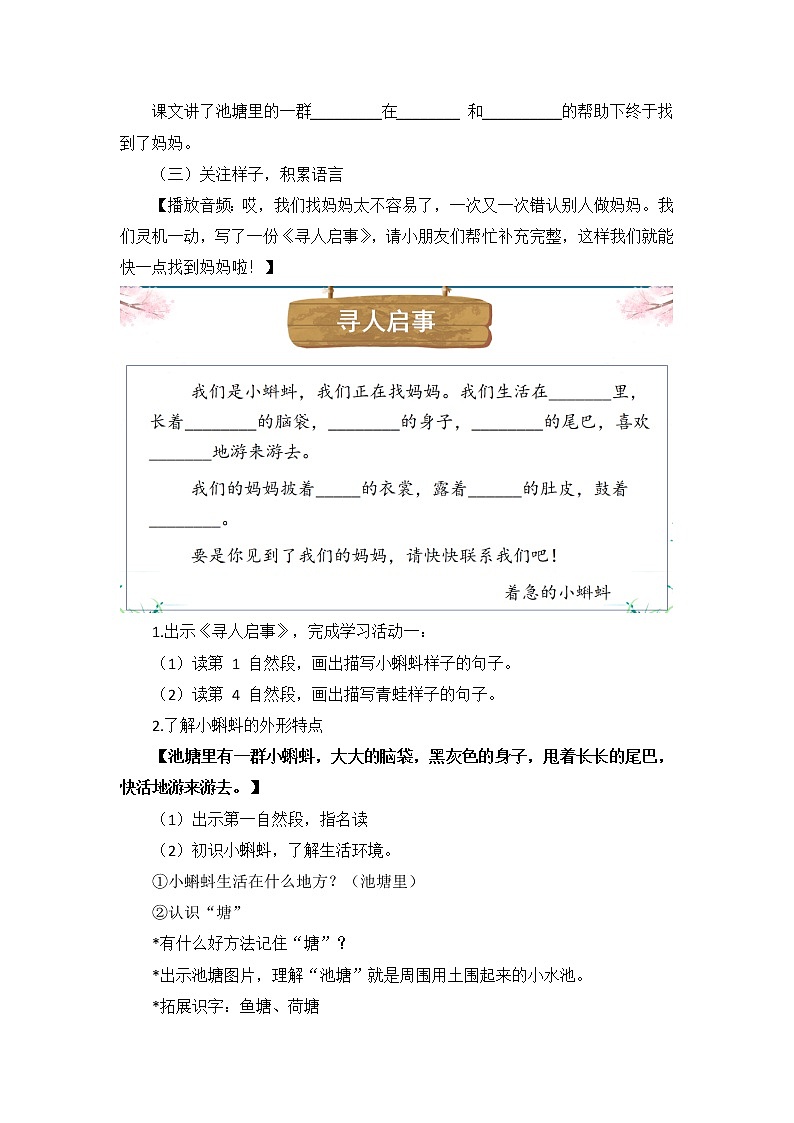 二上 小蝌蚪找妈妈 教案第3页