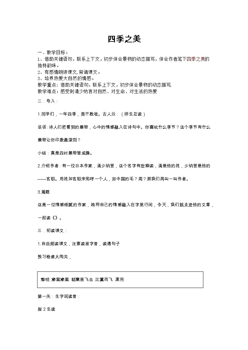 五上 22 四季之美 教案01
