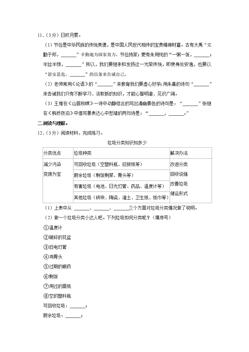 期末模试卷(试题)-部编版语文五年级上册 (7)第3页