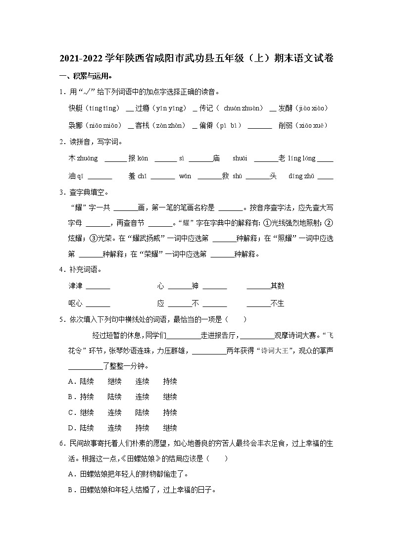 期末模試卷（試題）-部編版語文五年級上冊   (13)第1頁
