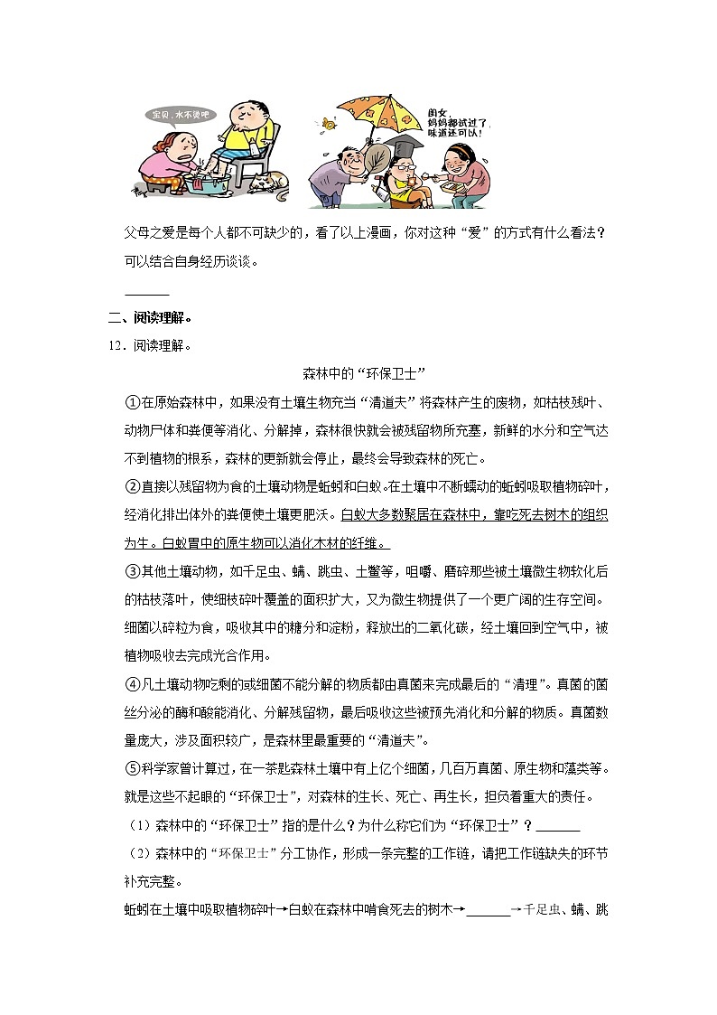 期末模試卷（試題）-部編版語文五年級上冊   (13)第3頁