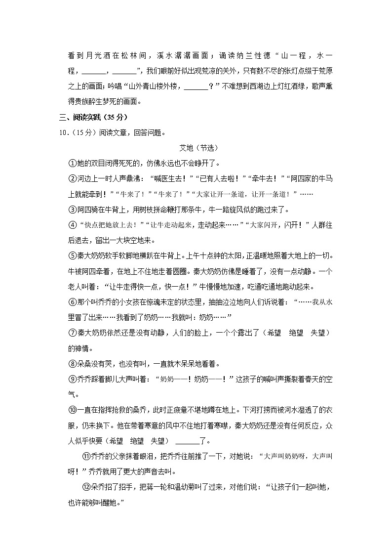 期末模试卷(试题)-部编版语文五年级上册 (17)第3页