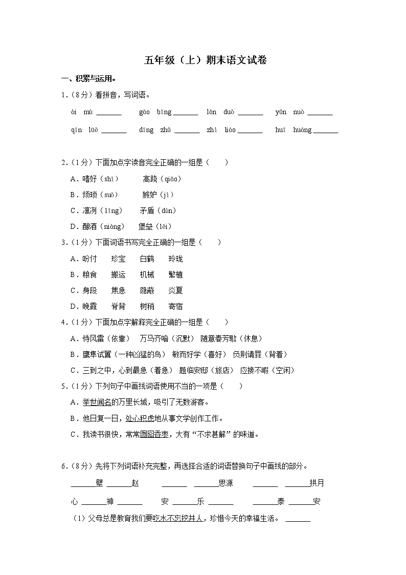 期末模试卷(试题)-部编版语文五年级上册 (18)第1页