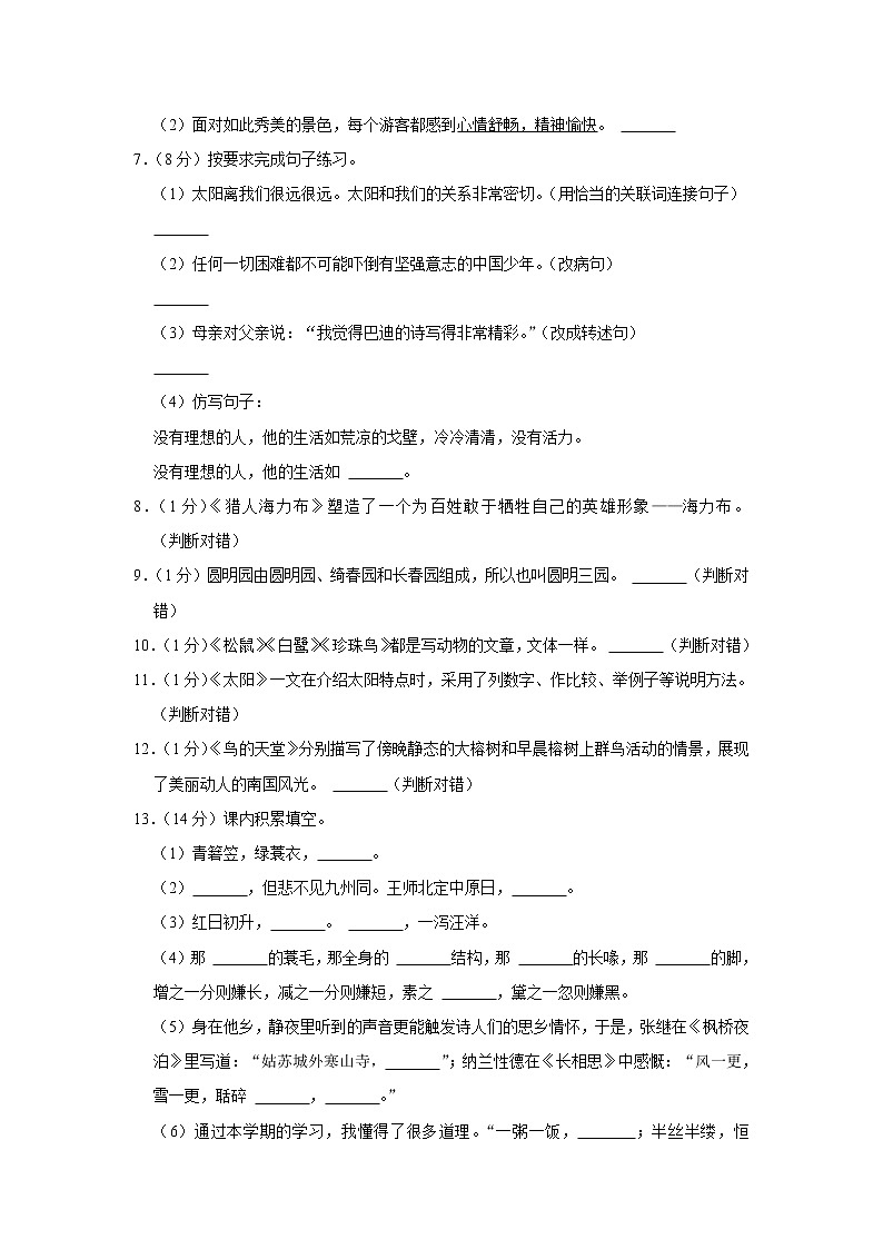 期末模试卷(试题)-部编版语文五年级上册 (18)第2页