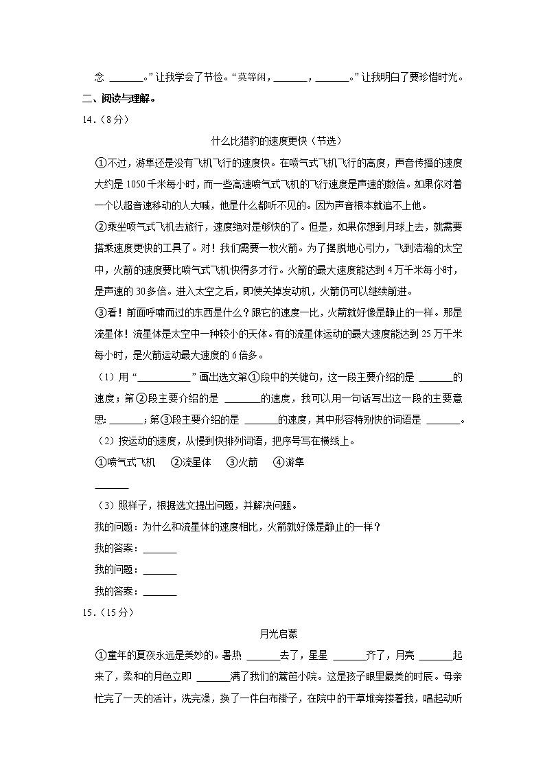 期末模试卷(试题)-部编版语文五年级上册 (18)第3页