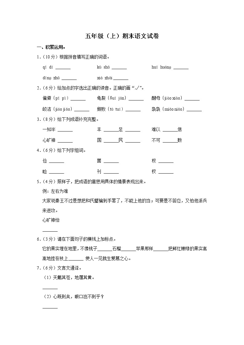 期末模试卷(试题)-部编版语文五年级上册 (26)第1页