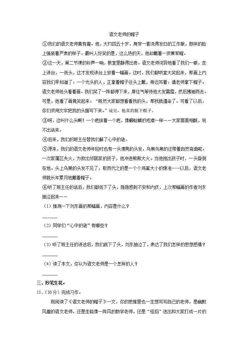 期末模试卷(试题)-部编版语文五年级上册 (26)第3页