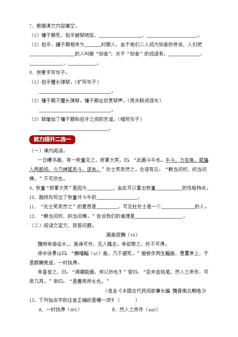 【新课标】统编版六年级语文上册分层作业设计-22.文言文二则 (含答案)第2页