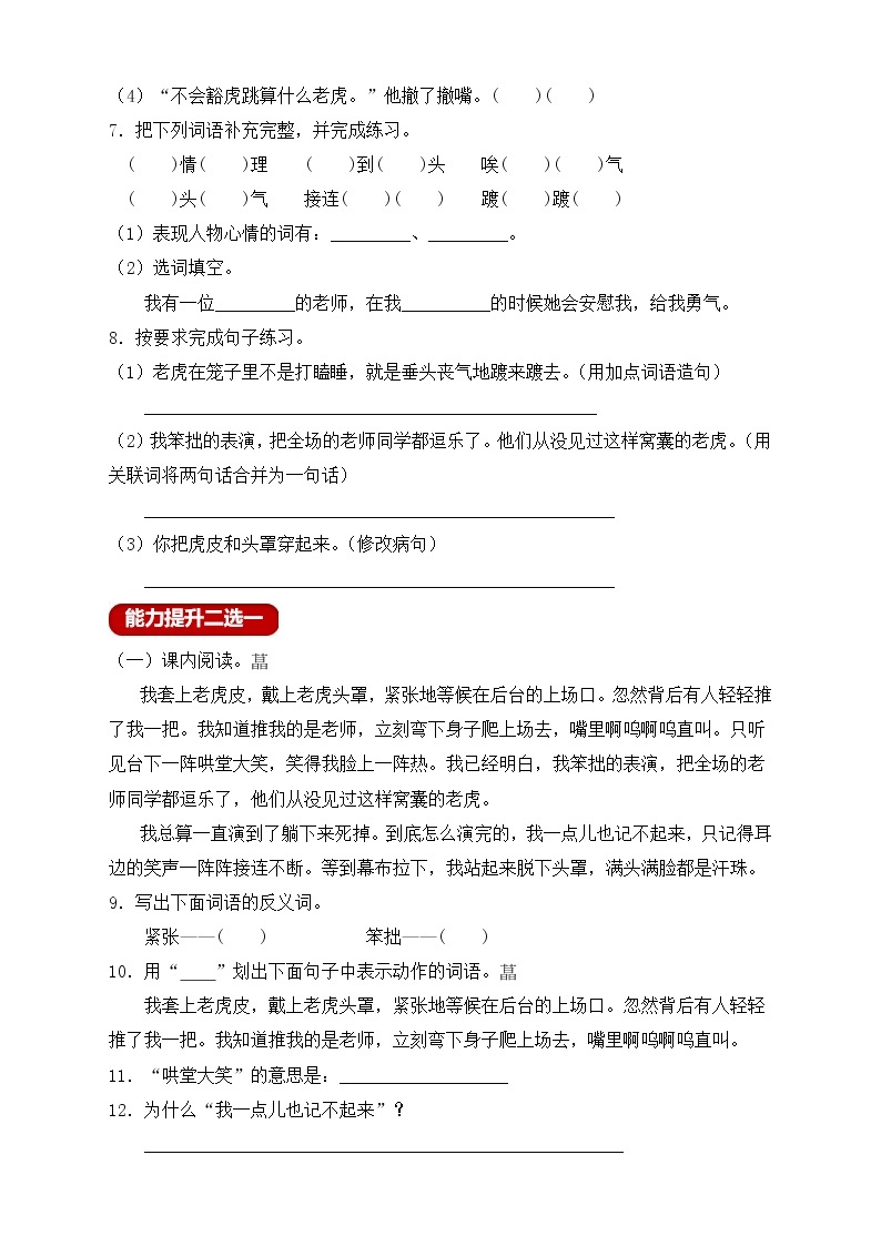 【新课标】统编版四年级语文上册分层作业设计-19.一只窝囊的大老虎 （含答案）02