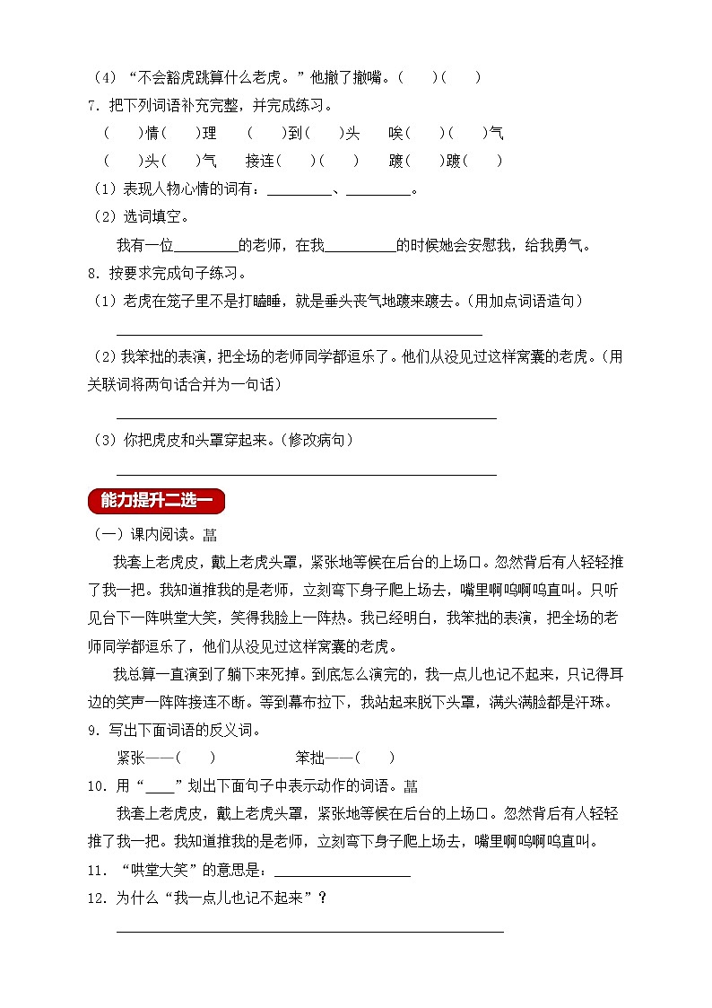 【新课标】统编版四年级语文上册分层作业设计-19.一只窝囊的大老虎 (含答案)02
