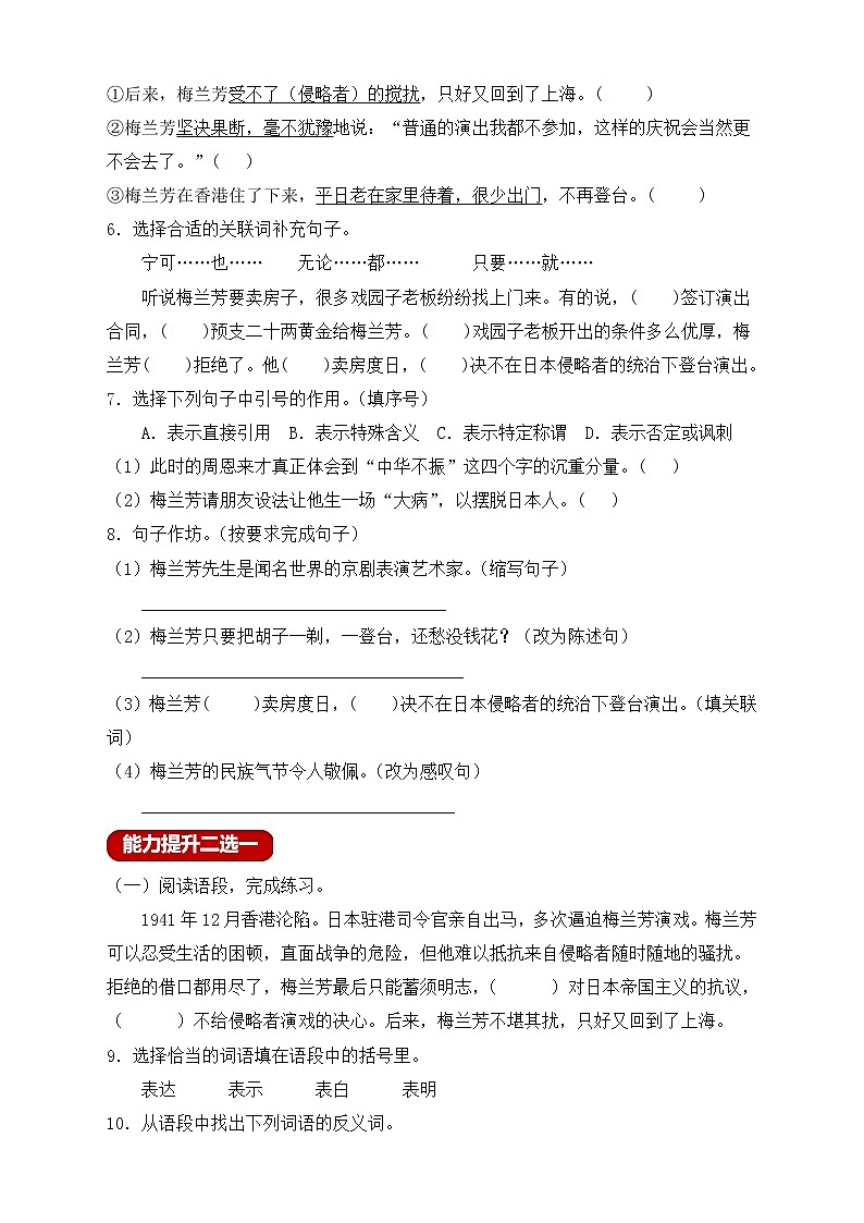 【新課標】統(tǒng)編版四年級語文上冊分層作業(yè)設計-23.梅蘭芳蓄須 (含答案)第2頁
