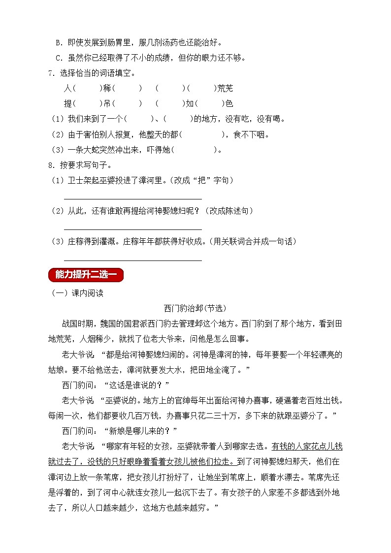 【新课标】统编版四年级语文上册分层作业设计-26.西门豹治邺 (含答案)第2页