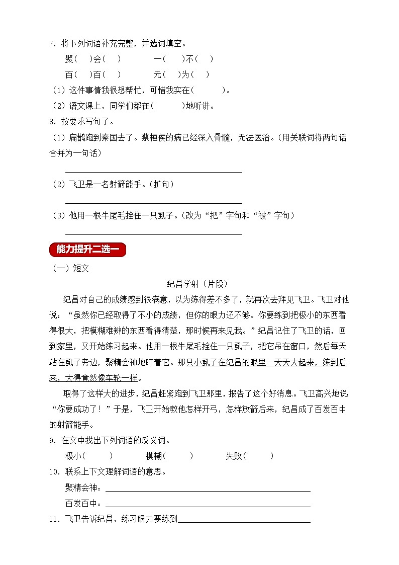 【新課標(biāo)】統(tǒng)編版四年級語文上冊分層作業(yè)設(shè)計(jì)-27.故事二則 （含答案）第2頁