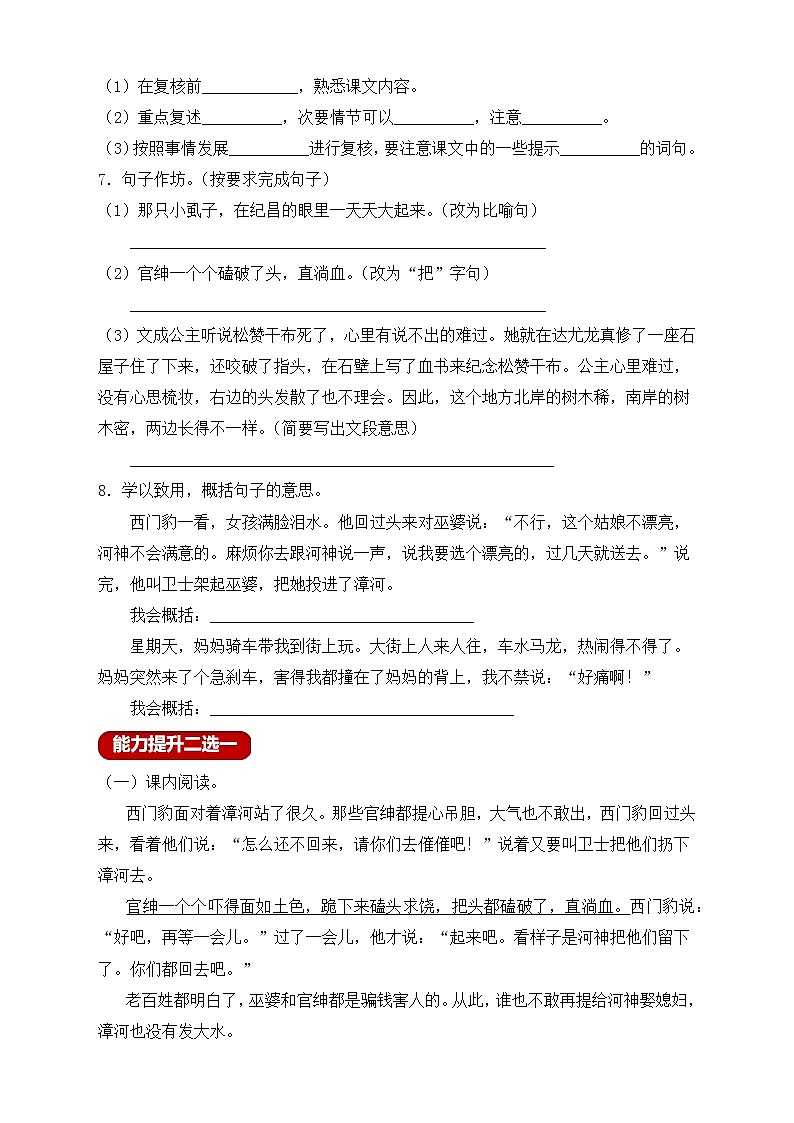 【新课标】统编版四年级语文上册分层作业设计-语文园地八(含答案)第2页
