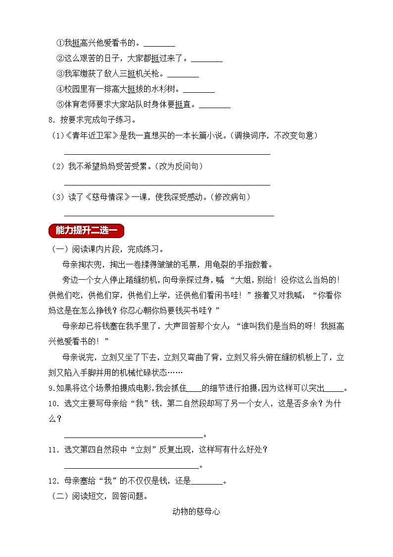 【新课标】统编版五年级语文上册分层作业设计-18.慈母情深(含答案)02