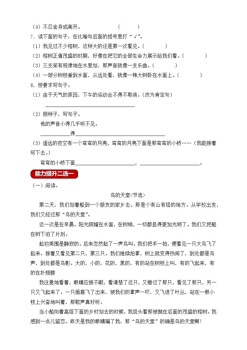 【新課標(biāo)】統(tǒng)編版五年級(jí)語文上冊(cè)分層作業(yè)設(shè)計(jì)-23.鳥的天堂（含答案）第2頁