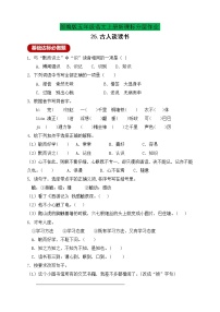 人教部编版五年级上册第八单元25 古人谈读书优秀课时练习