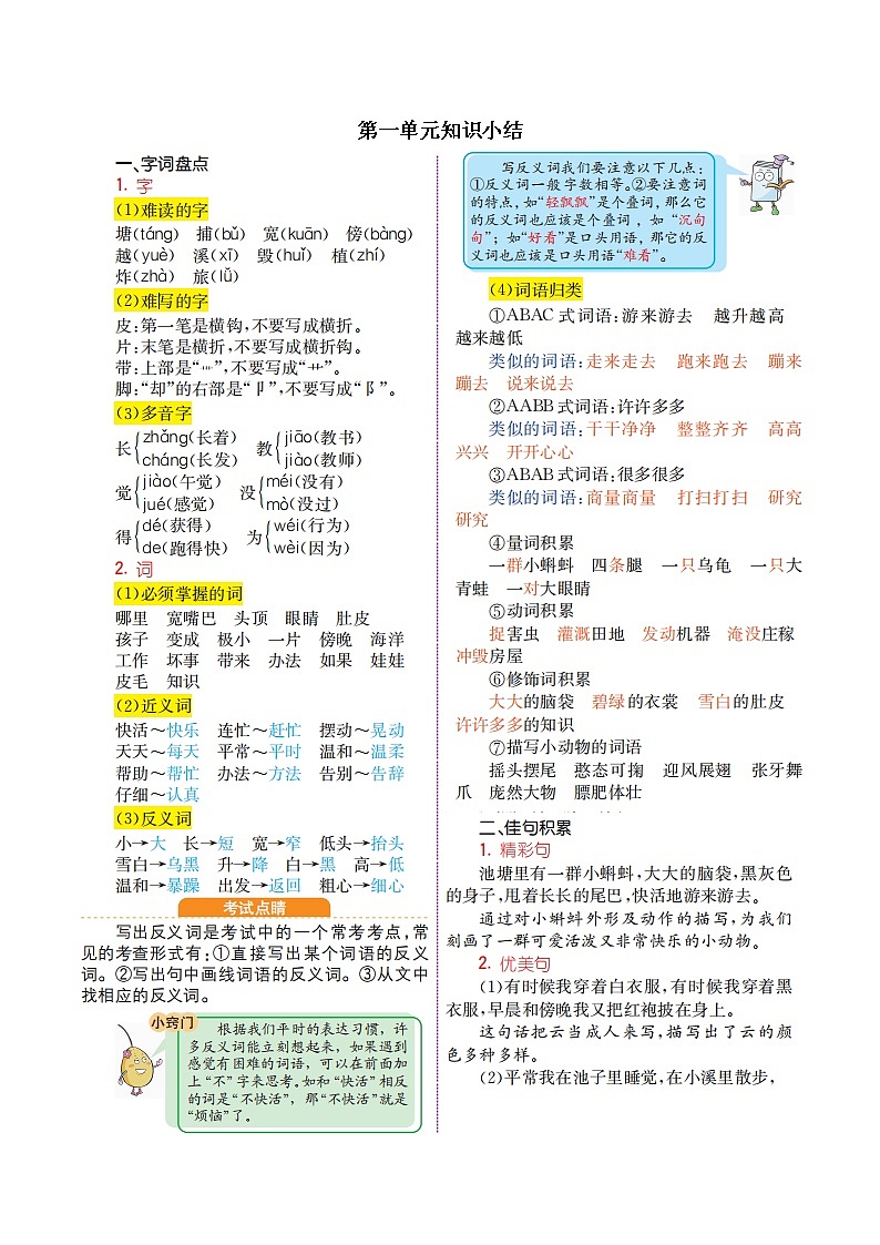部编版二年级上册第一单元知识小结 学案01