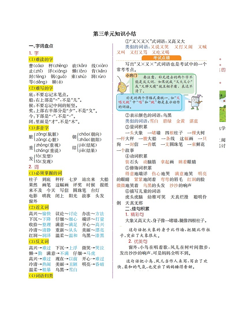 部编版二年级上册第三单元知识小结第1页