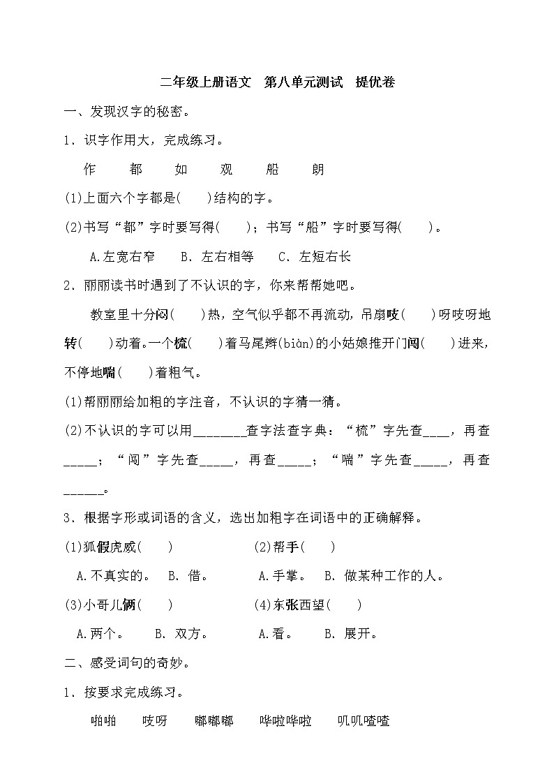 统编版二年级上册语文 第八单元测试 提优卷(含答案)第1页