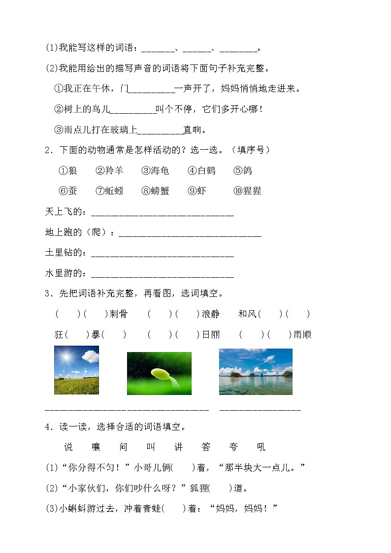 统编版二年级上册语文 第八单元测试 提优卷(含答案)第2页